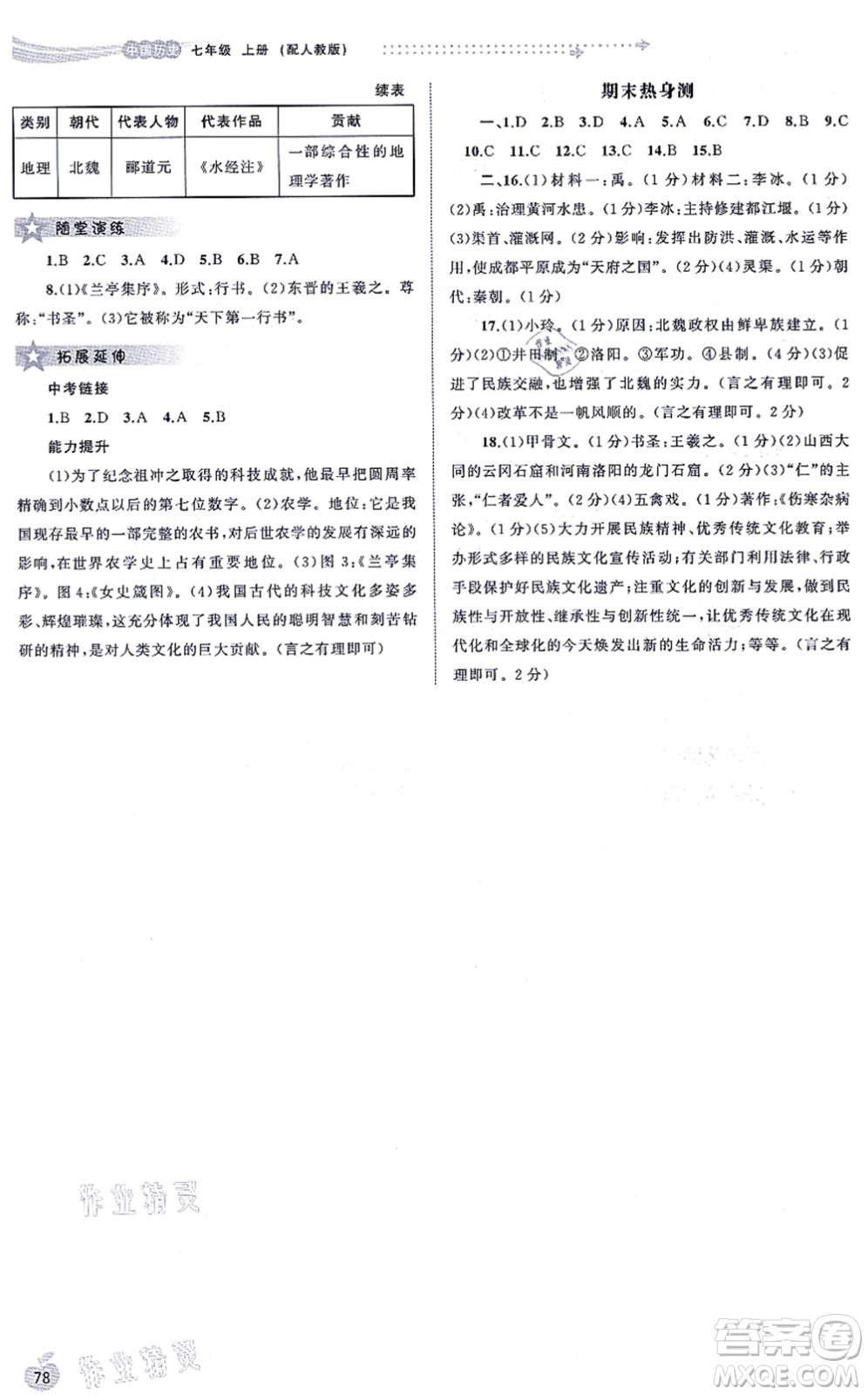 廣西教育出版社2021新課程學習與測評同步學習七年級歷史上冊人教版答案