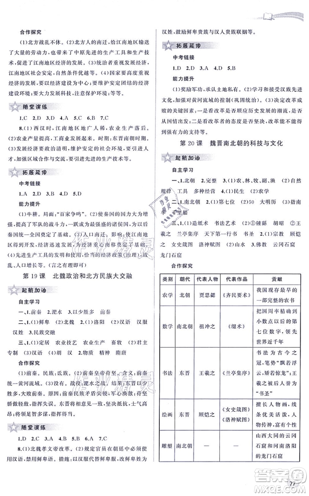 廣西教育出版社2021新課程學習與測評同步學習七年級歷史上冊人教版答案