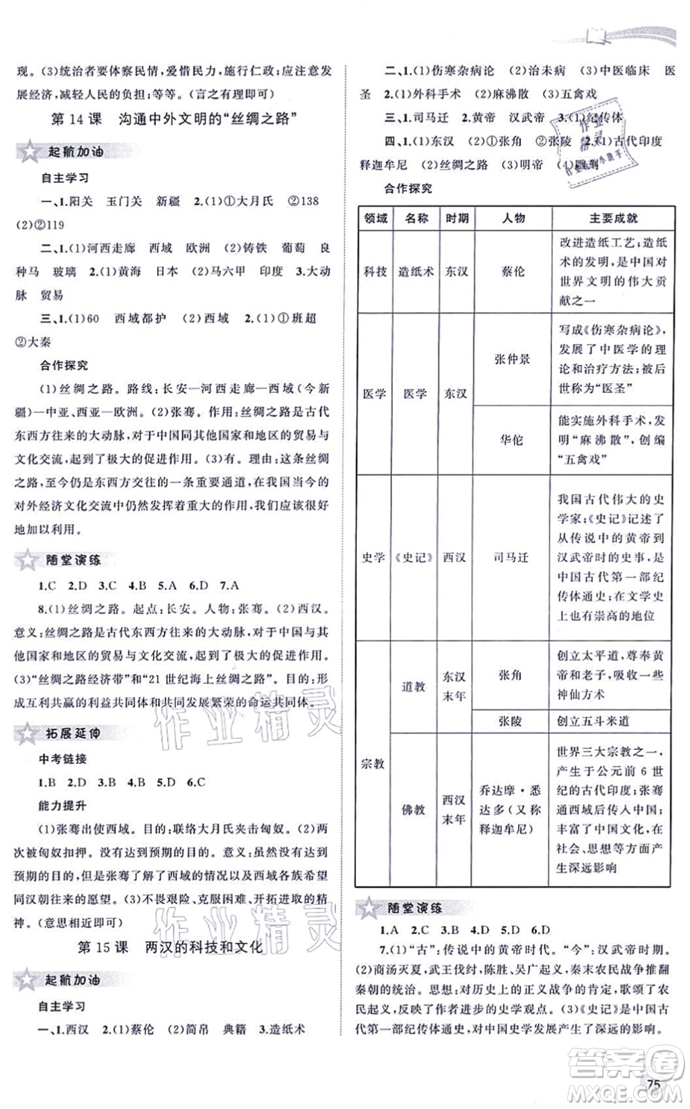 廣西教育出版社2021新課程學習與測評同步學習七年級歷史上冊人教版答案