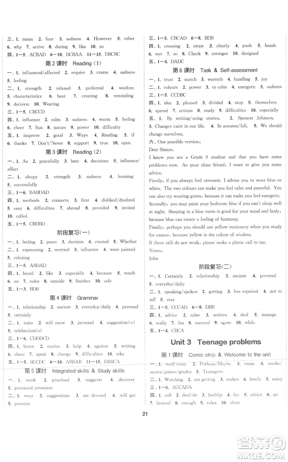 蘇州大學(xué)出版社2021金鑰匙1+1課時作業(yè)目標(biāo)檢測九年級上冊英語譯林版鹽泰專版參考答案