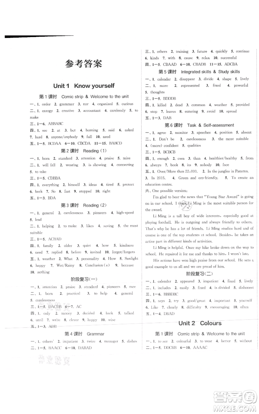 蘇州大學(xué)出版社2021金鑰匙1+1課時作業(yè)目標(biāo)檢測九年級上冊英語譯林版鹽泰專版參考答案