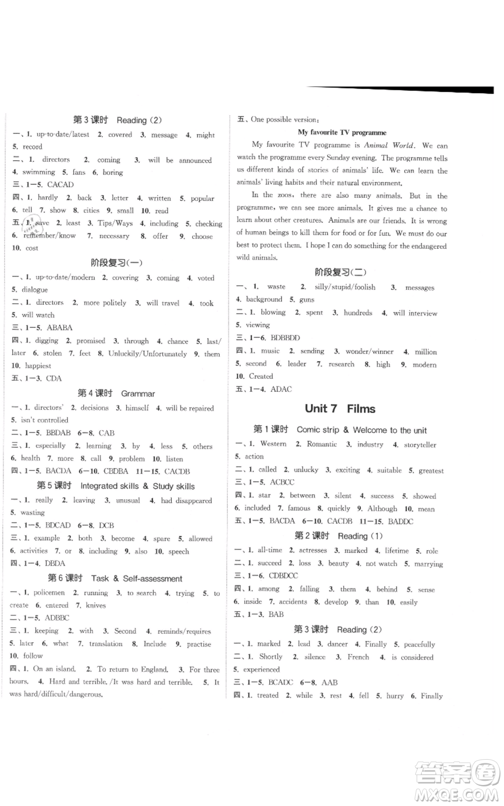 蘇州大學(xué)出版社2021金鑰匙1+1課時作業(yè)目標(biāo)檢測九年級上冊英語譯林版鹽泰專版參考答案