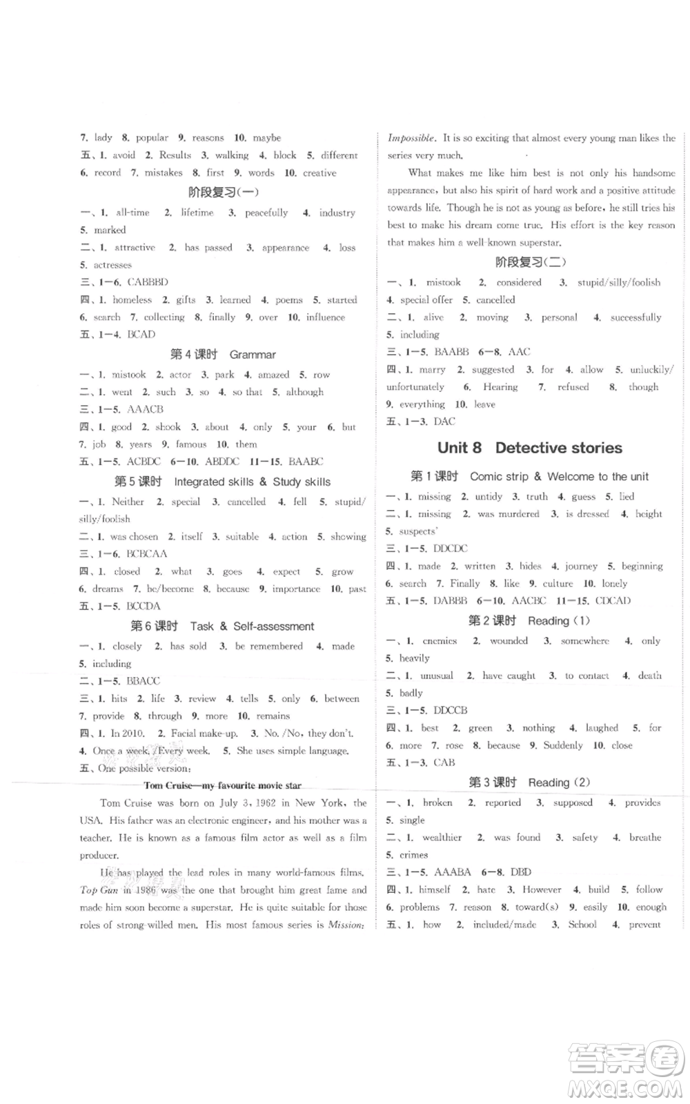 蘇州大學(xué)出版社2021金鑰匙1+1課時作業(yè)目標(biāo)檢測九年級上冊英語譯林版鹽泰專版參考答案