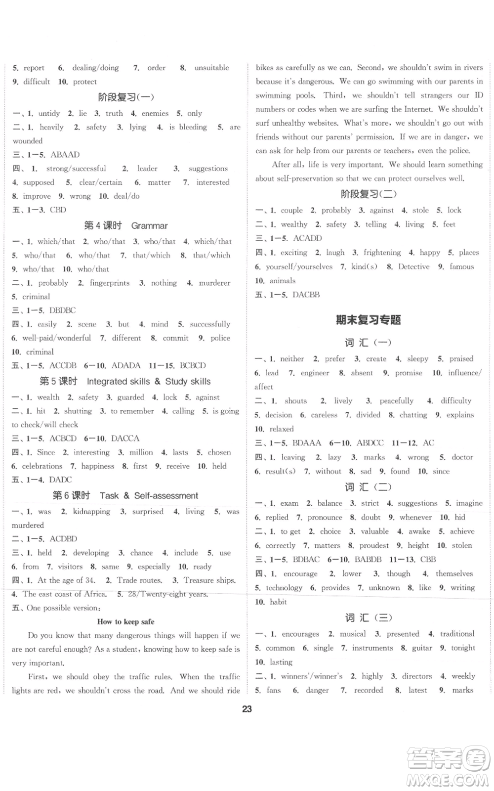 蘇州大學(xué)出版社2021金鑰匙1+1課時作業(yè)目標(biāo)檢測九年級上冊英語譯林版鹽泰專版參考答案