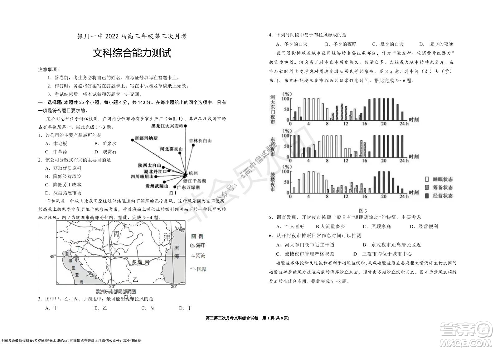 銀川一中2022屆高三年級(jí)第三次月考文科綜合試卷及答案