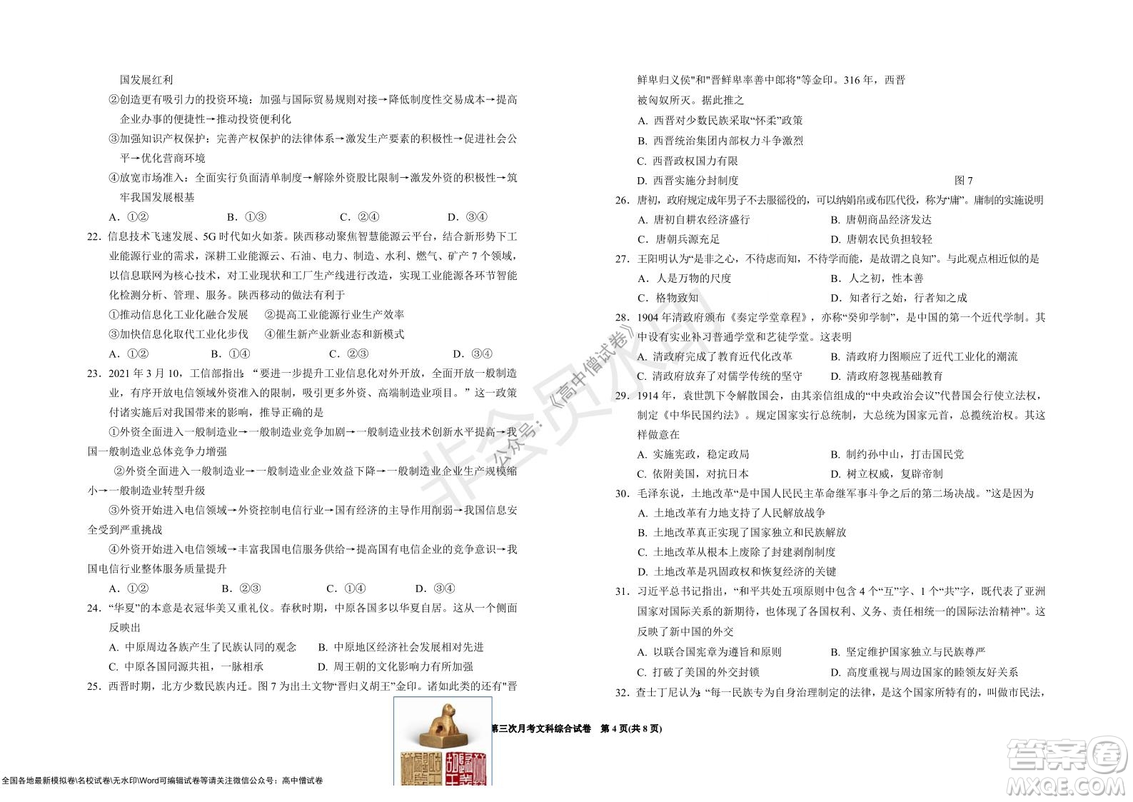 銀川一中2022屆高三年級(jí)第三次月考文科綜合試卷及答案