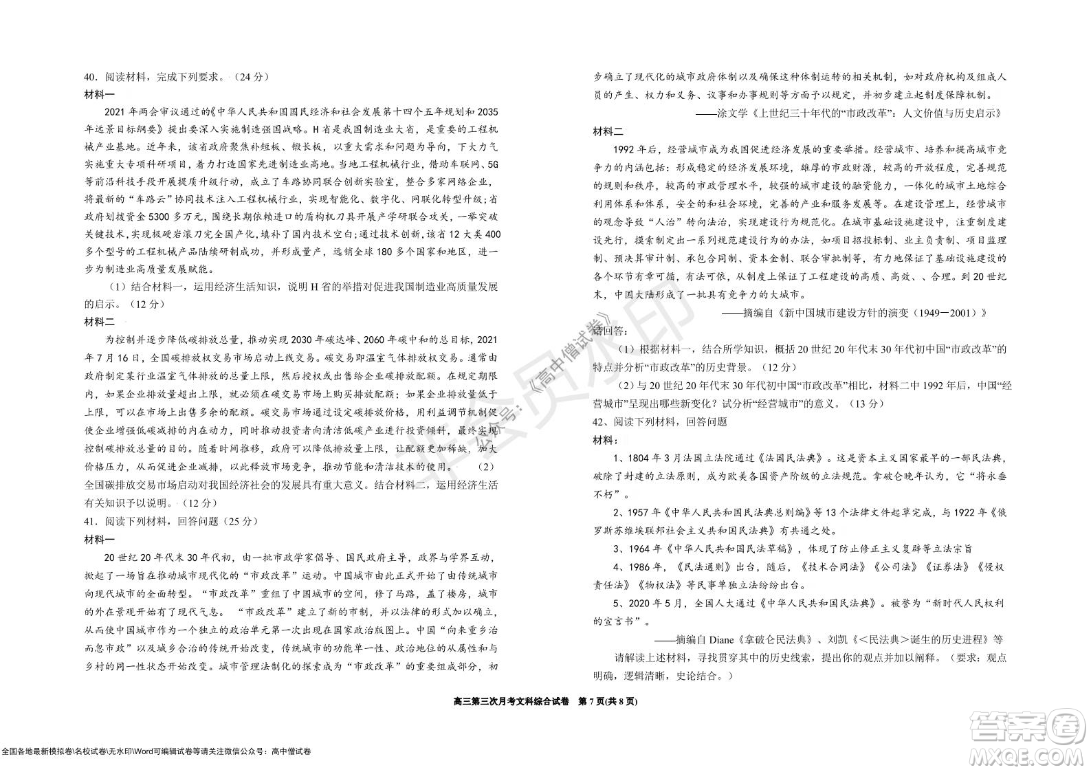 銀川一中2022屆高三年級(jí)第三次月考文科綜合試卷及答案