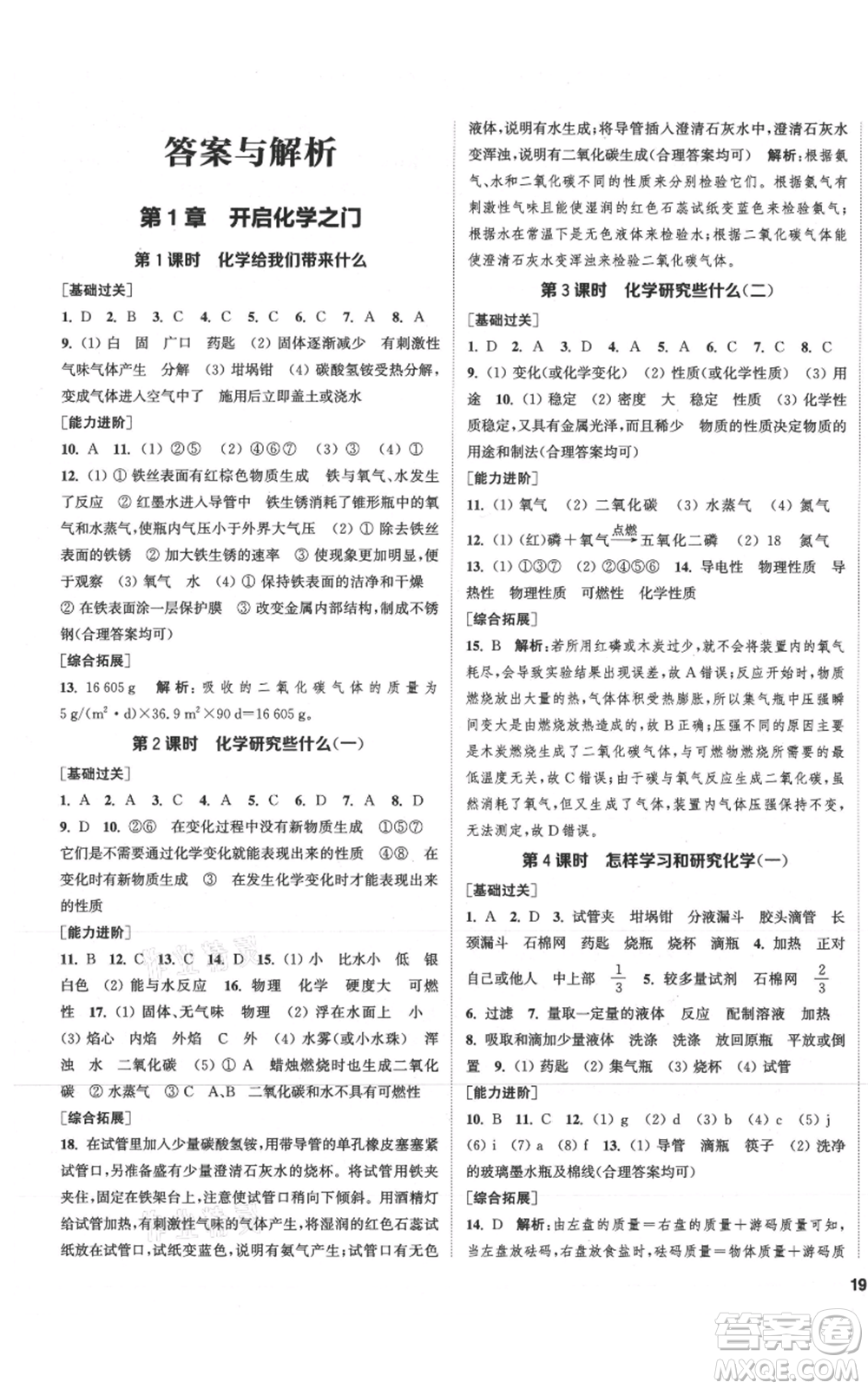 蘇州大學(xué)出版社2021金鑰匙1+1課時作業(yè)目標(biāo)檢測九年級上冊化學(xué)國際上海版參考答案