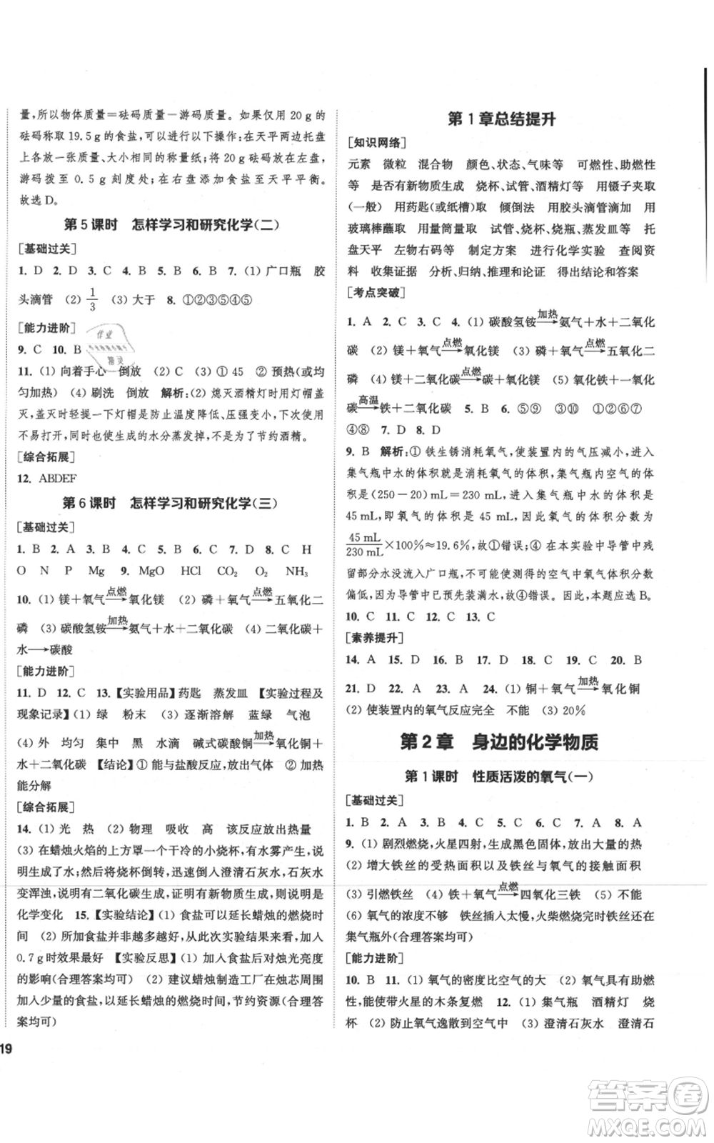 蘇州大學(xué)出版社2021金鑰匙1+1課時作業(yè)目標(biāo)檢測九年級上冊化學(xué)國際上海版參考答案