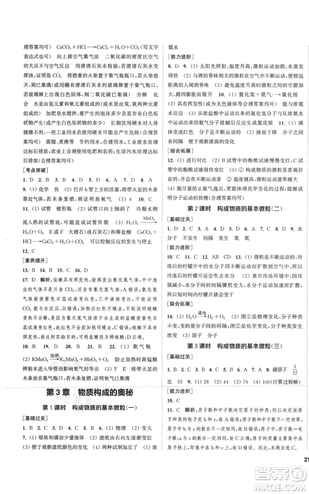 蘇州大學(xué)出版社2021金鑰匙1+1課時作業(yè)目標(biāo)檢測九年級上冊化學(xué)國際上海版參考答案