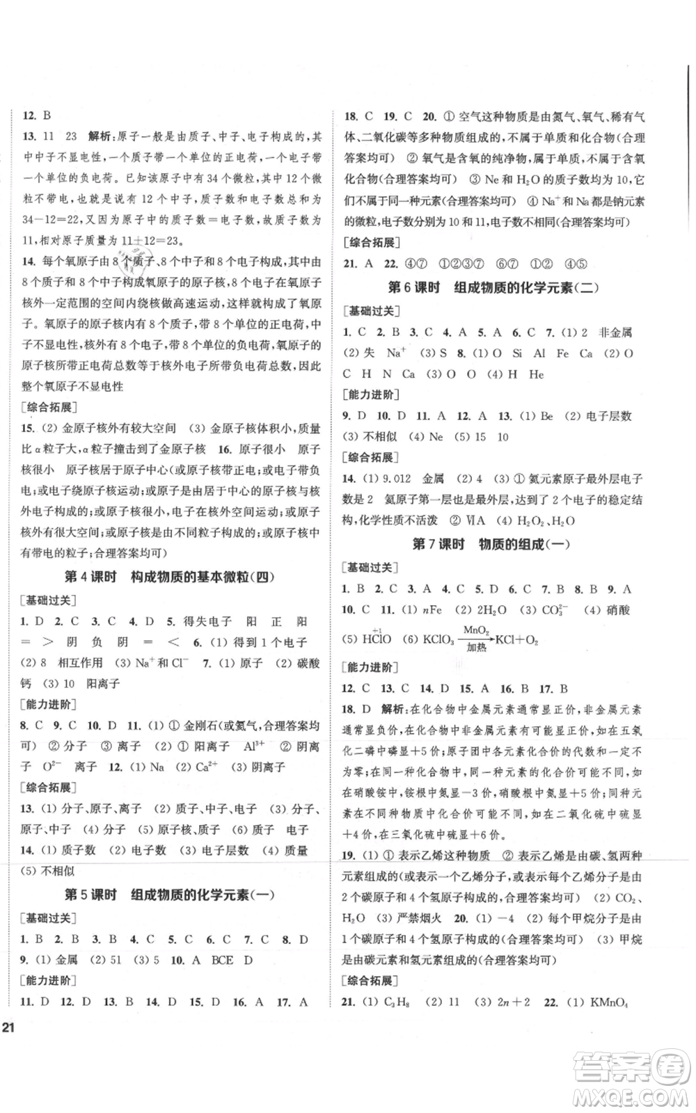 蘇州大學(xué)出版社2021金鑰匙1+1課時作業(yè)目標(biāo)檢測九年級上冊化學(xué)國際上海版參考答案