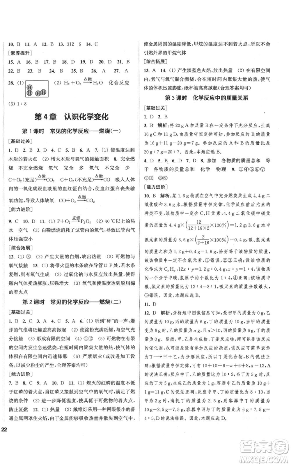 蘇州大學(xué)出版社2021金鑰匙1+1課時作業(yè)目標(biāo)檢測九年級上冊化學(xué)國際上海版參考答案