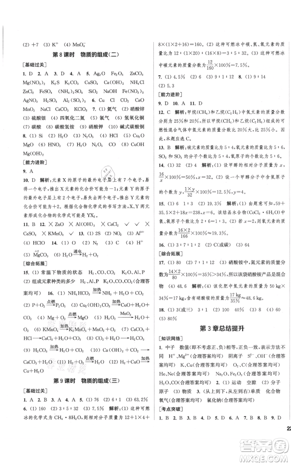 蘇州大學(xué)出版社2021金鑰匙1+1課時作業(yè)目標(biāo)檢測九年級上冊化學(xué)國際上海版參考答案