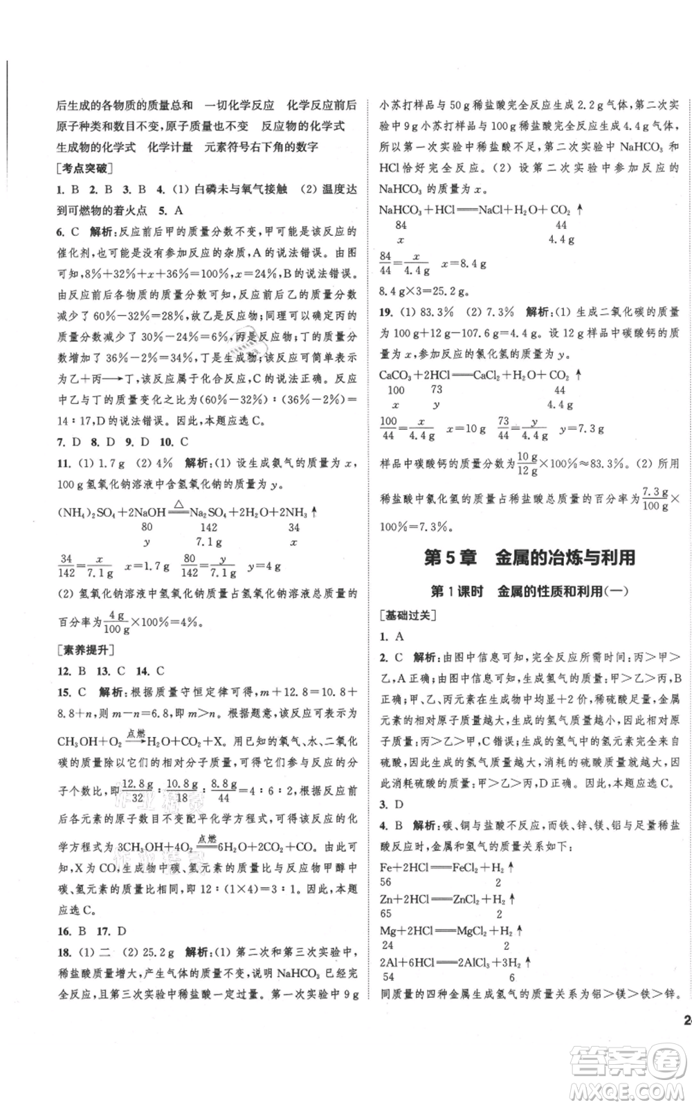 蘇州大學(xué)出版社2021金鑰匙1+1課時作業(yè)目標(biāo)檢測九年級上冊化學(xué)國際上海版參考答案