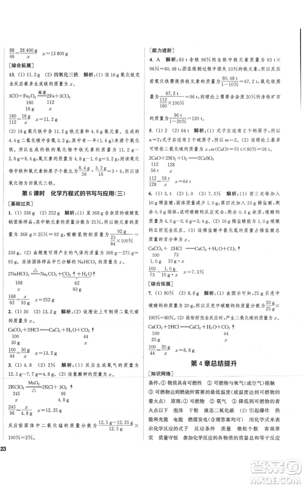 蘇州大學(xué)出版社2021金鑰匙1+1課時作業(yè)目標(biāo)檢測九年級上冊化學(xué)國際上海版參考答案