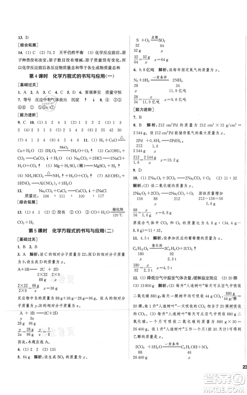 蘇州大學(xué)出版社2021金鑰匙1+1課時作業(yè)目標(biāo)檢測九年級上冊化學(xué)國際上海版參考答案