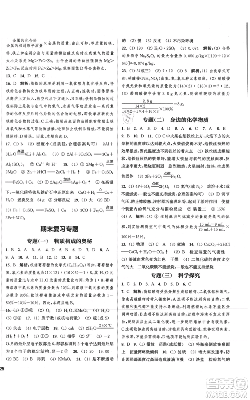 蘇州大學(xué)出版社2021金鑰匙1+1課時作業(yè)目標(biāo)檢測九年級上冊化學(xué)國際上海版參考答案