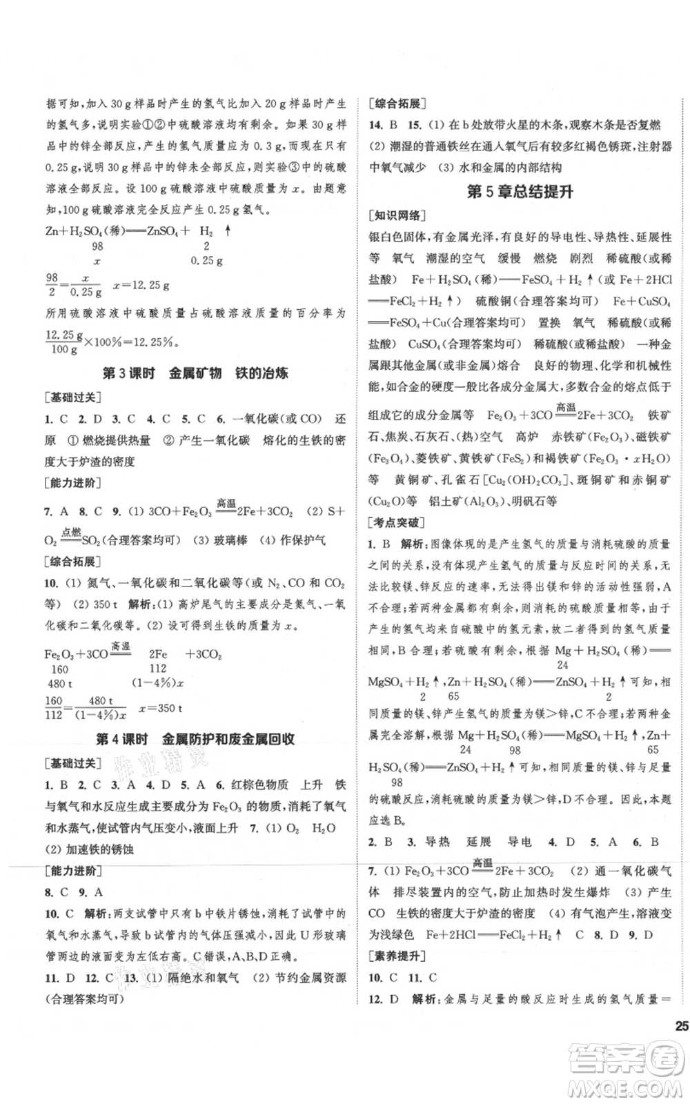 蘇州大學(xué)出版社2021金鑰匙1+1課時作業(yè)目標(biāo)檢測九年級上冊化學(xué)國際上海版參考答案