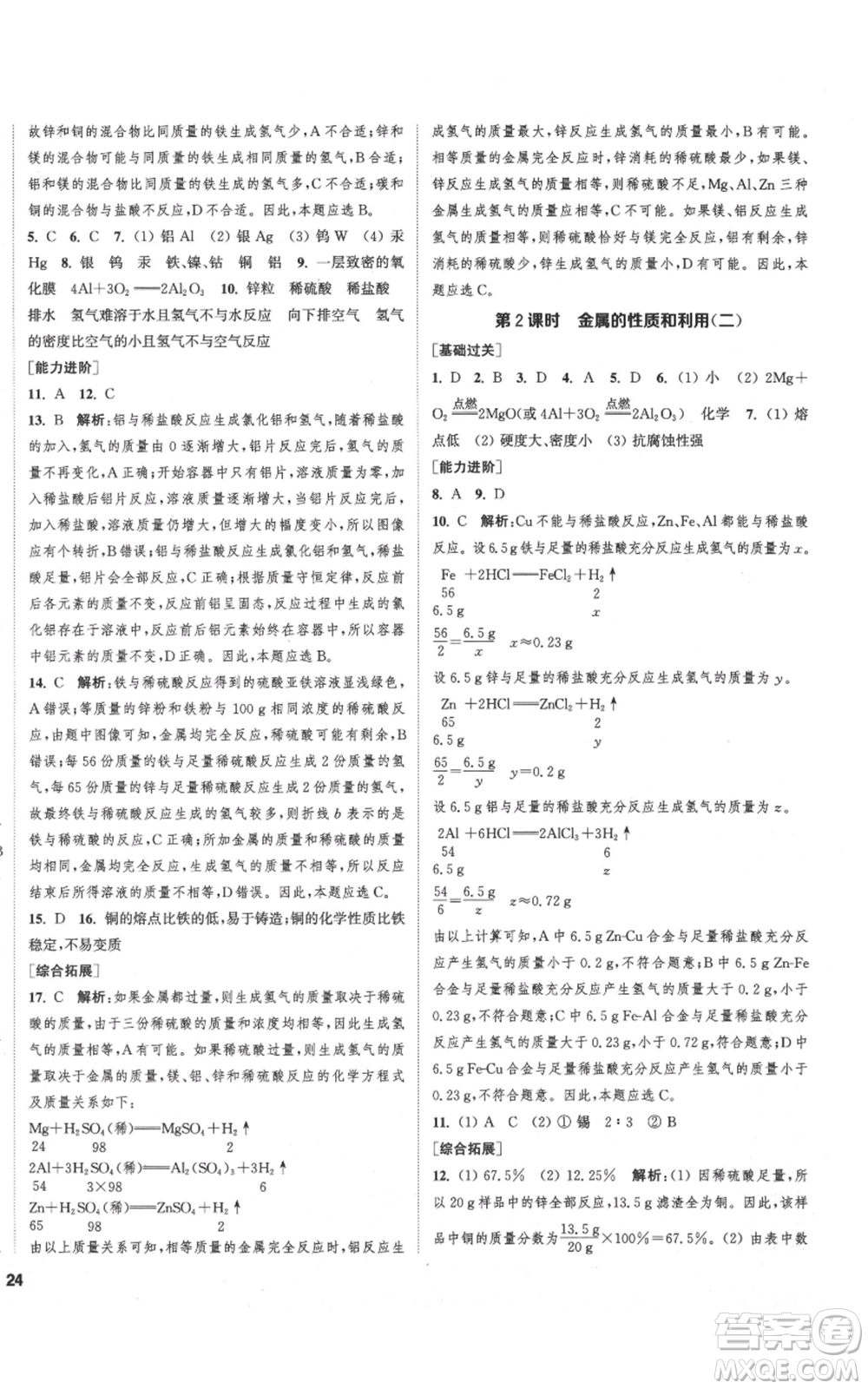 蘇州大學(xué)出版社2021金鑰匙1+1課時作業(yè)目標(biāo)檢測九年級上冊化學(xué)國際上海版參考答案