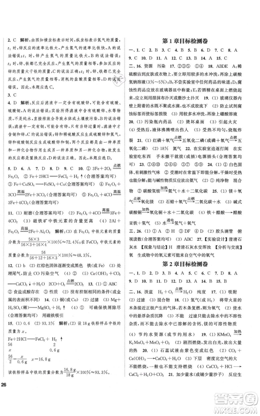 蘇州大學(xué)出版社2021金鑰匙1+1課時作業(yè)目標(biāo)檢測九年級上冊化學(xué)國際上海版參考答案