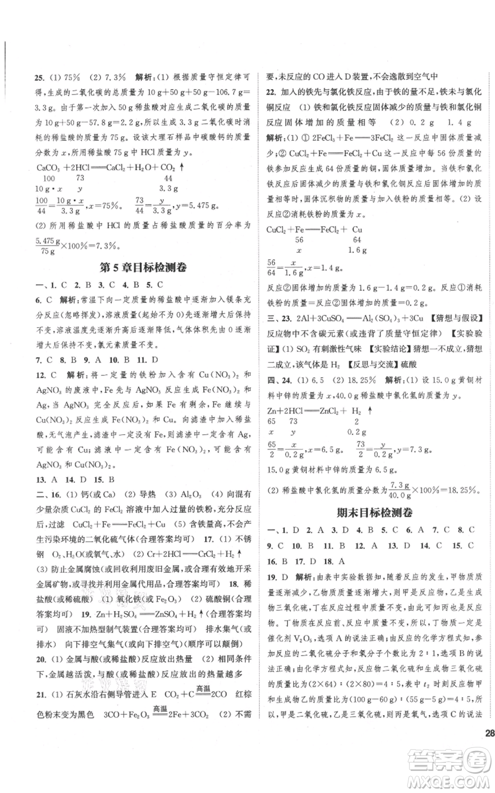 蘇州大學(xué)出版社2021金鑰匙1+1課時作業(yè)目標(biāo)檢測九年級上冊化學(xué)國際上海版參考答案