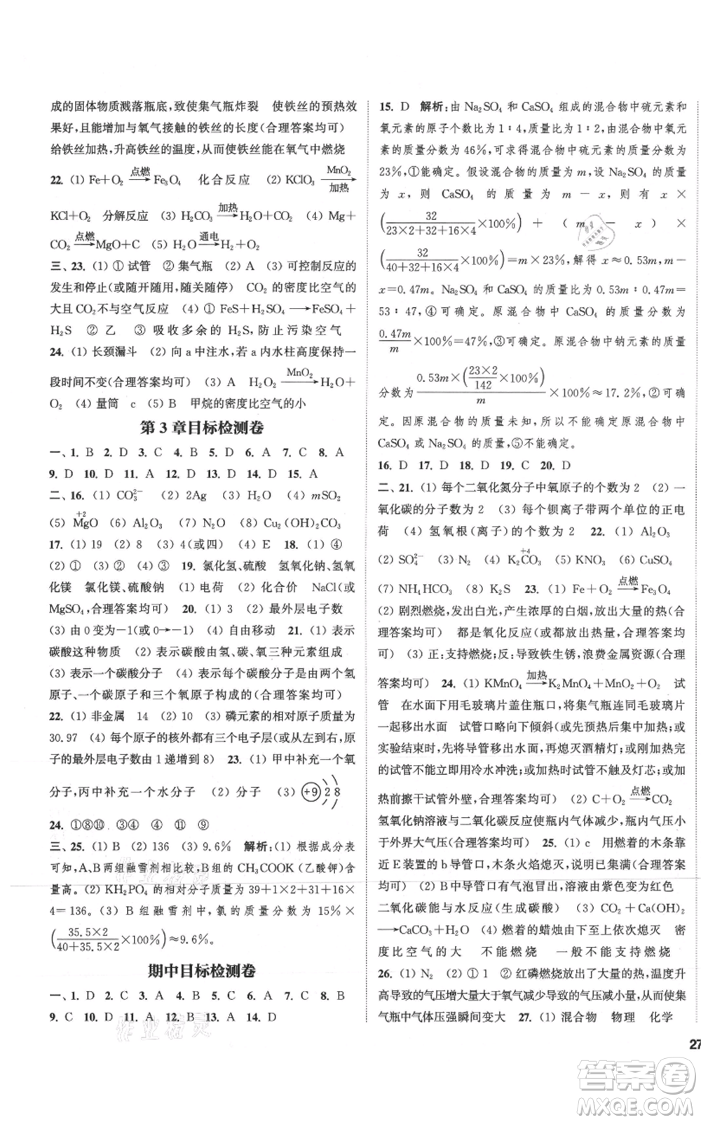 蘇州大學(xué)出版社2021金鑰匙1+1課時作業(yè)目標(biāo)檢測九年級上冊化學(xué)國際上海版參考答案