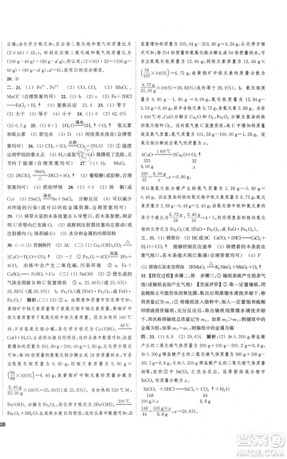 蘇州大學(xué)出版社2021金鑰匙1+1課時作業(yè)目標(biāo)檢測九年級上冊化學(xué)國際上海版參考答案