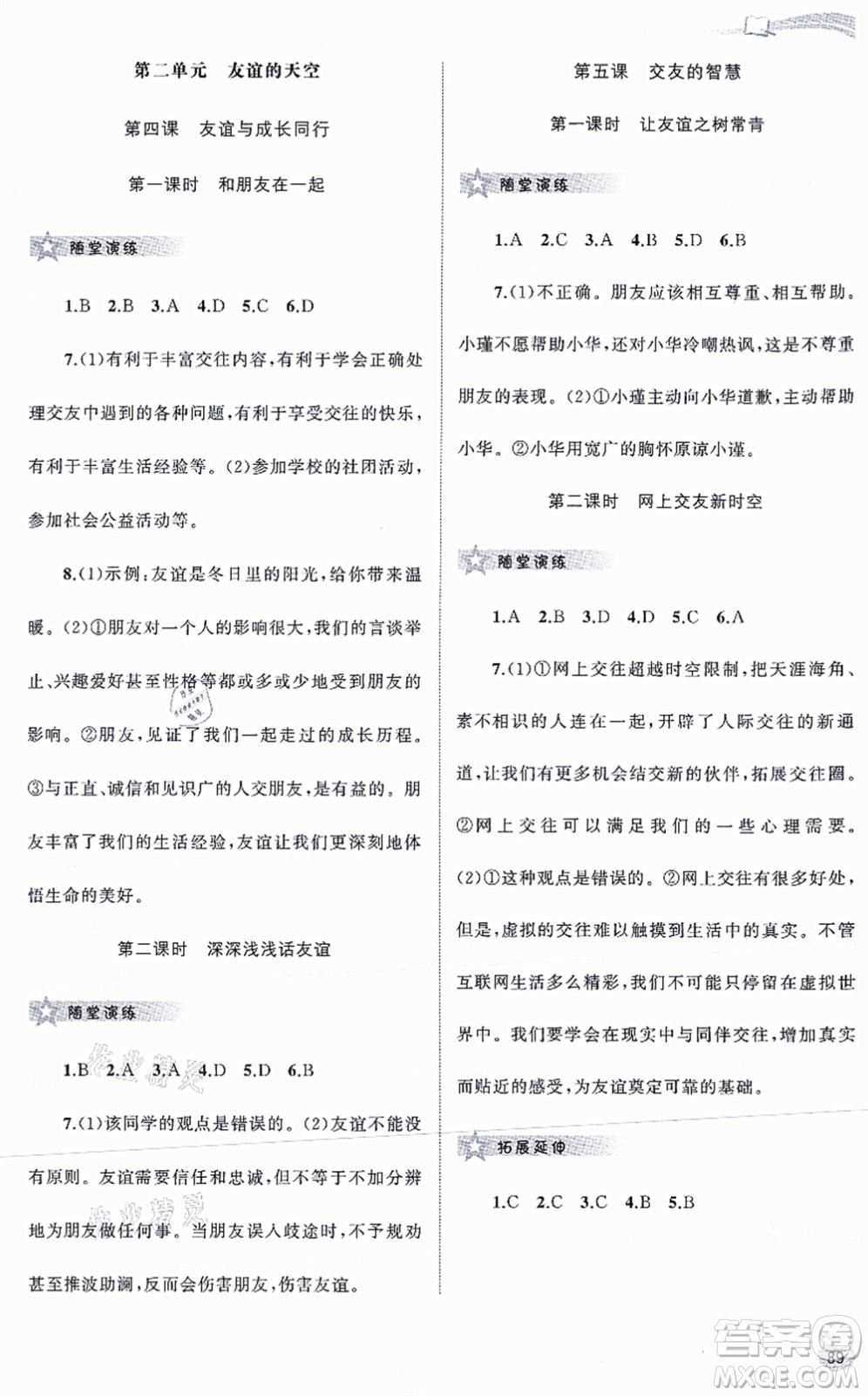 廣西教育出版社2021新課程學(xué)習(xí)與測(cè)評(píng)同步學(xué)習(xí)七年級(jí)道德與法治上冊(cè)人教版答案