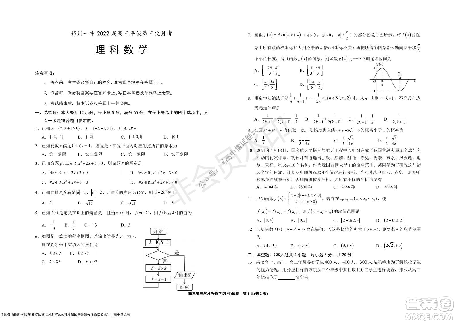 銀川一中2022屆高三年級(jí)第三次月考文科數(shù)學(xué)試卷及答案