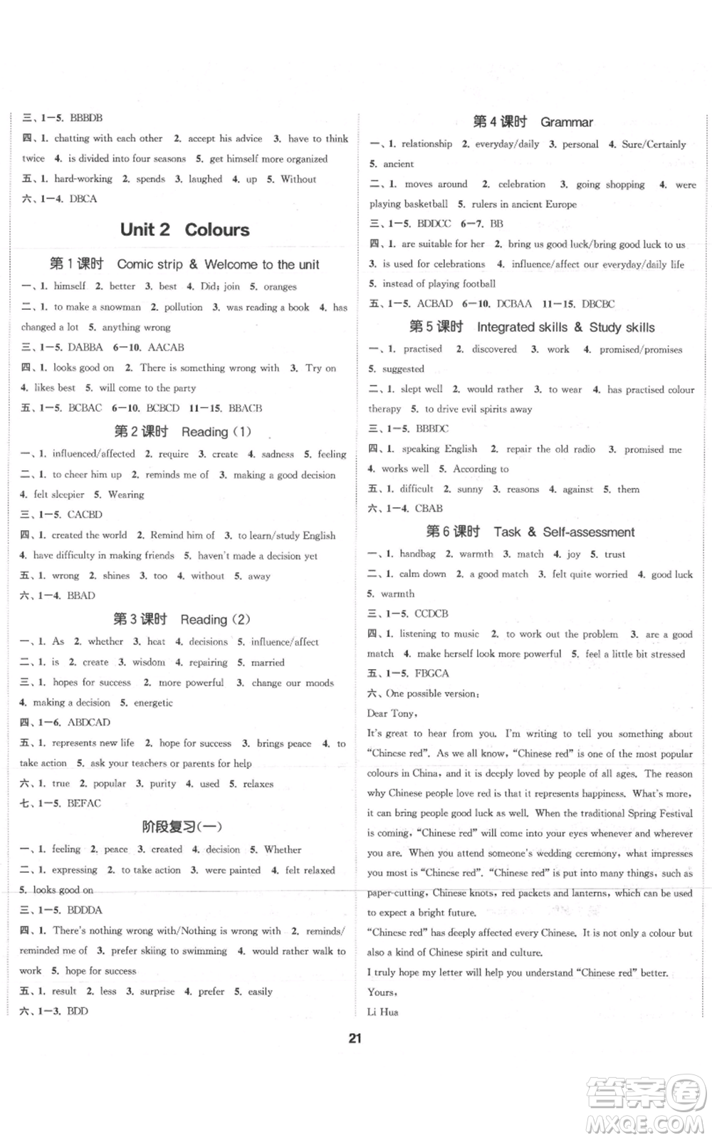 蘇州大學(xué)出版社2021金鑰匙1+1課時(shí)作業(yè)目標(biāo)檢測九年級上冊英語江蘇版連云港專版參考答案