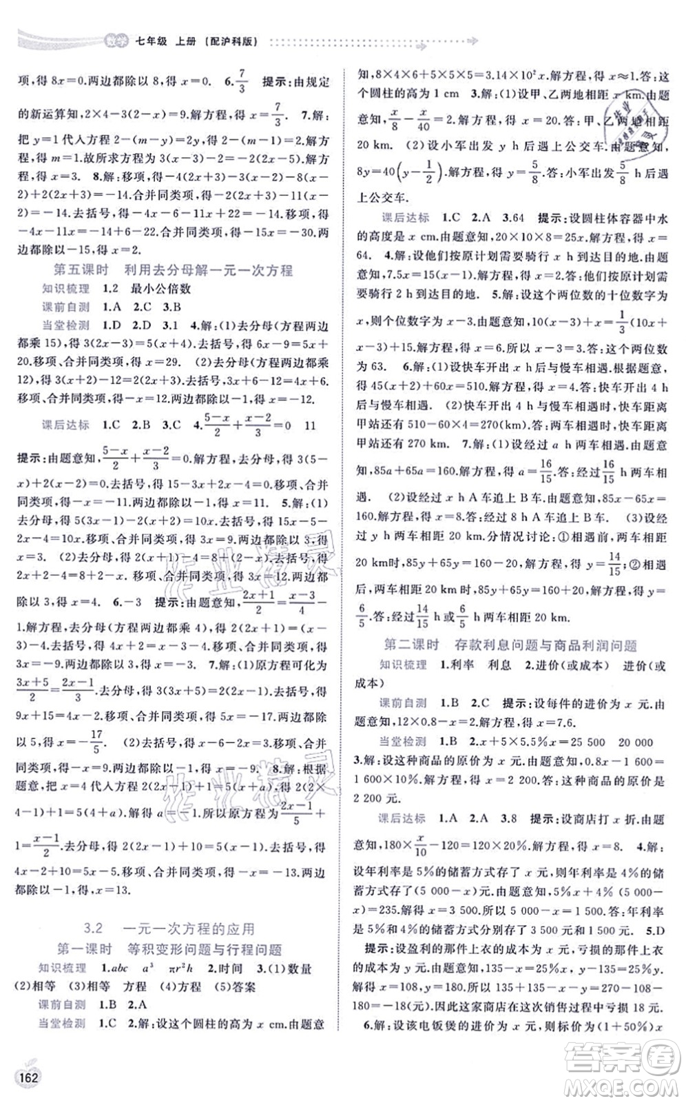 廣西教育出版社2021新課程學習與測評同步學習七年級數(shù)學上冊滬科版答案