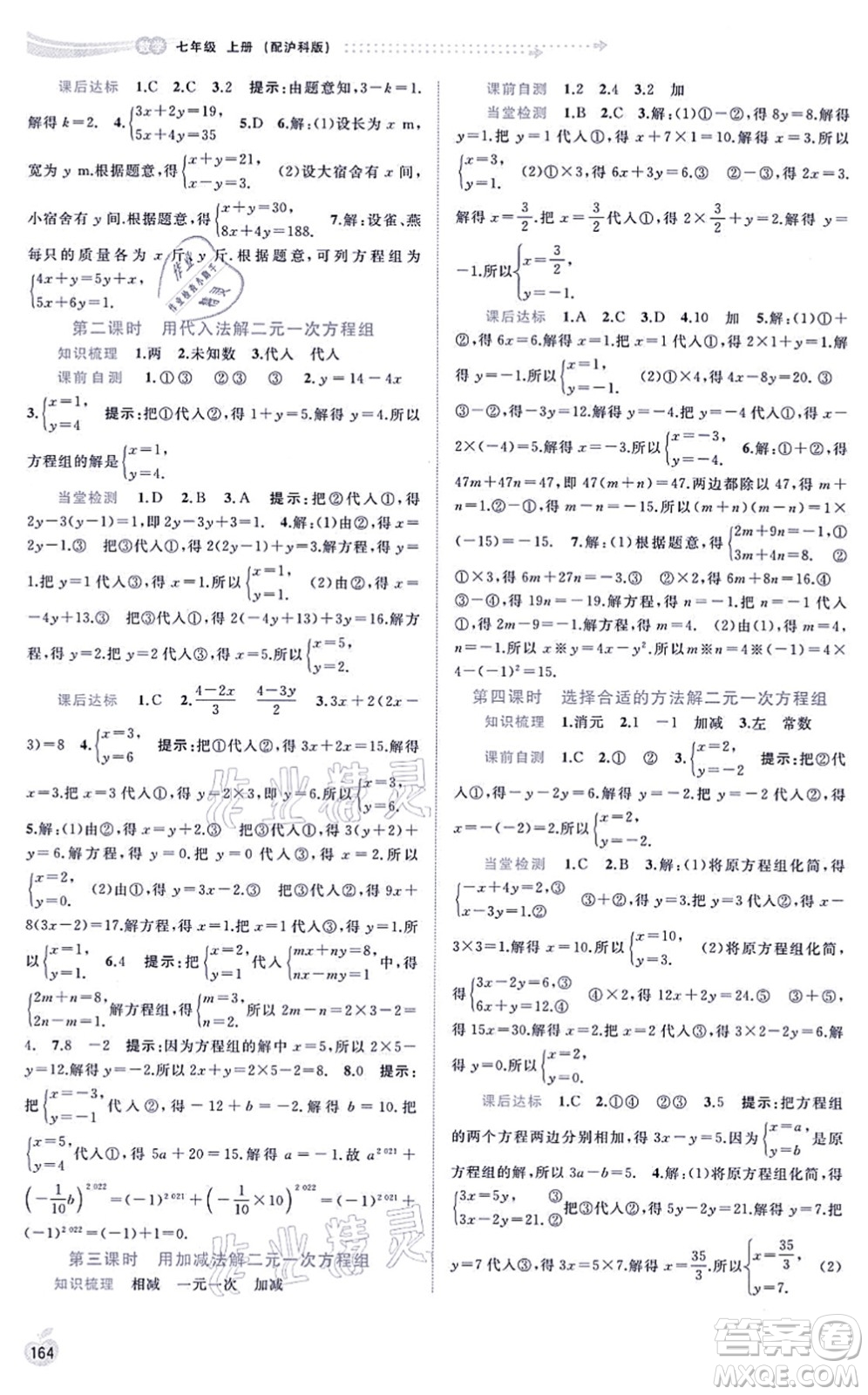 廣西教育出版社2021新課程學習與測評同步學習七年級數(shù)學上冊滬科版答案