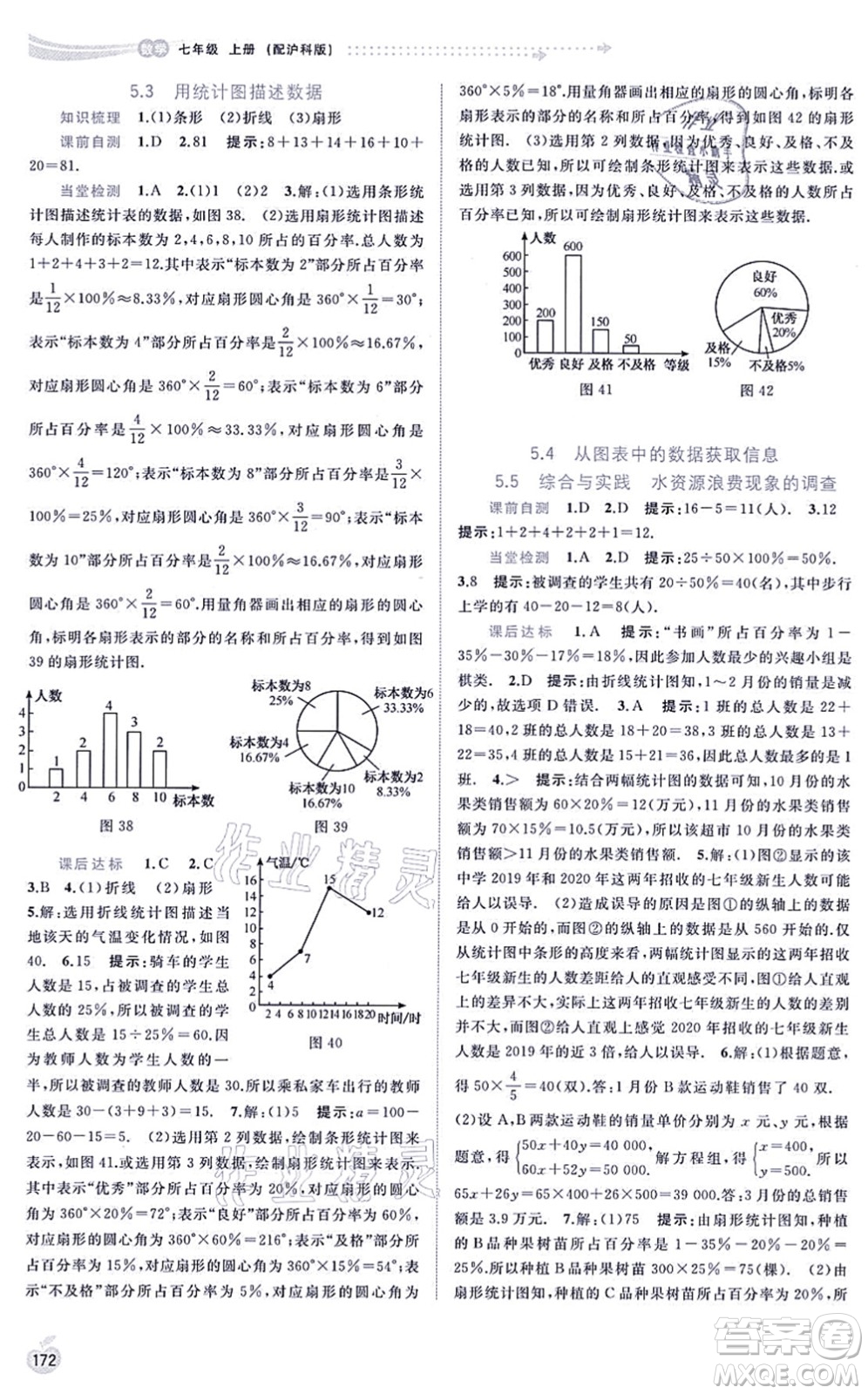 廣西教育出版社2021新課程學習與測評同步學習七年級數(shù)學上冊滬科版答案