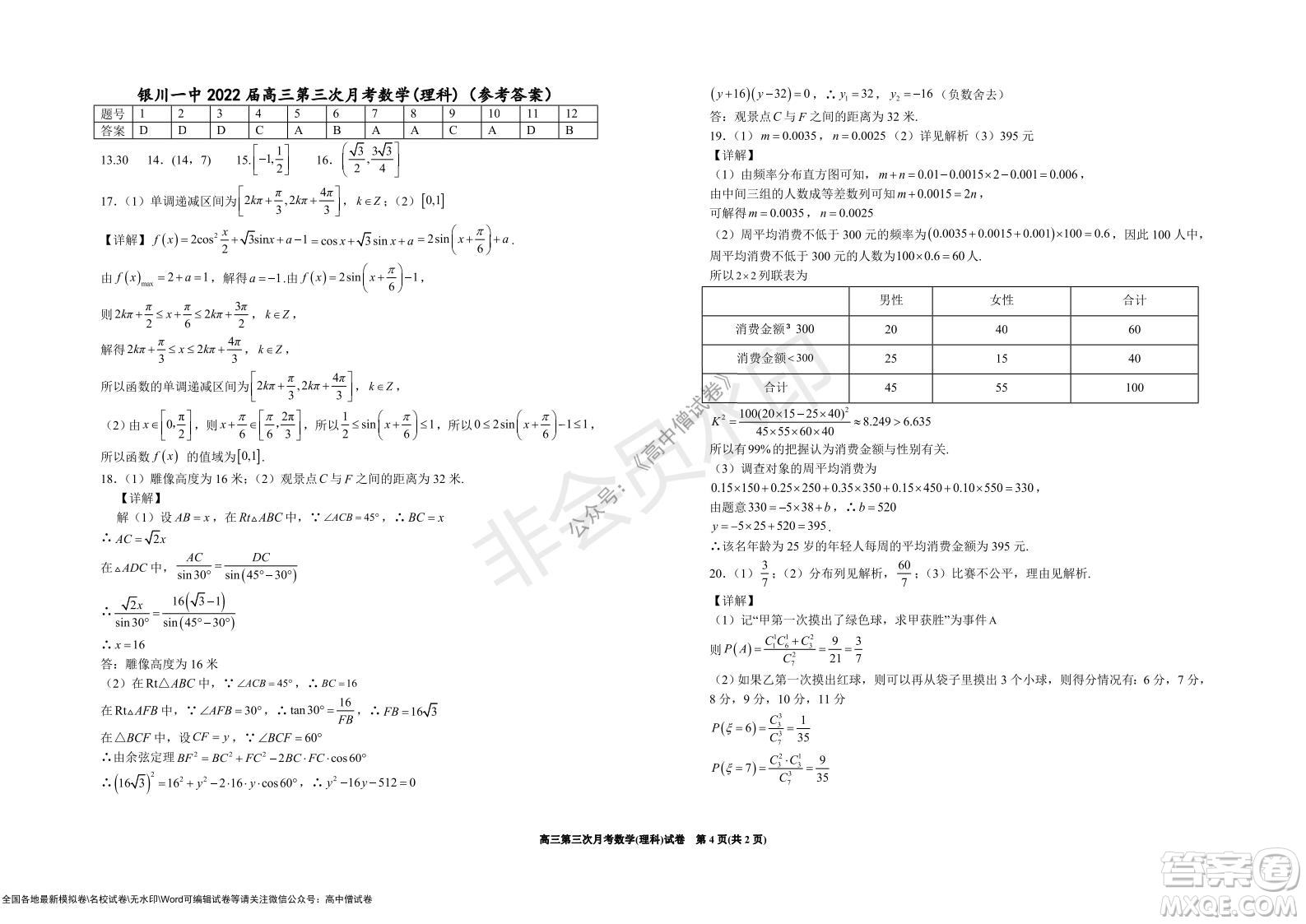 銀川一中2022屆高三年級(jí)第三次月考理科數(shù)學(xué)試卷及答案