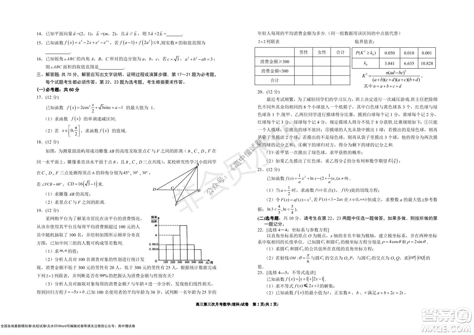 銀川一中2022屆高三年級(jí)第三次月考理科數(shù)學(xué)試卷及答案