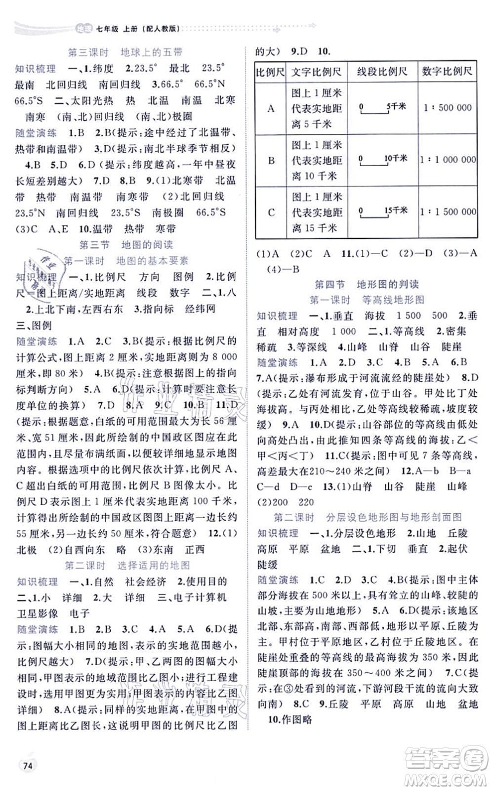 廣西教育出版社2021新課程學(xué)習(xí)與測(cè)評(píng)同步學(xué)習(xí)七年級(jí)地理上冊(cè)人教版答案