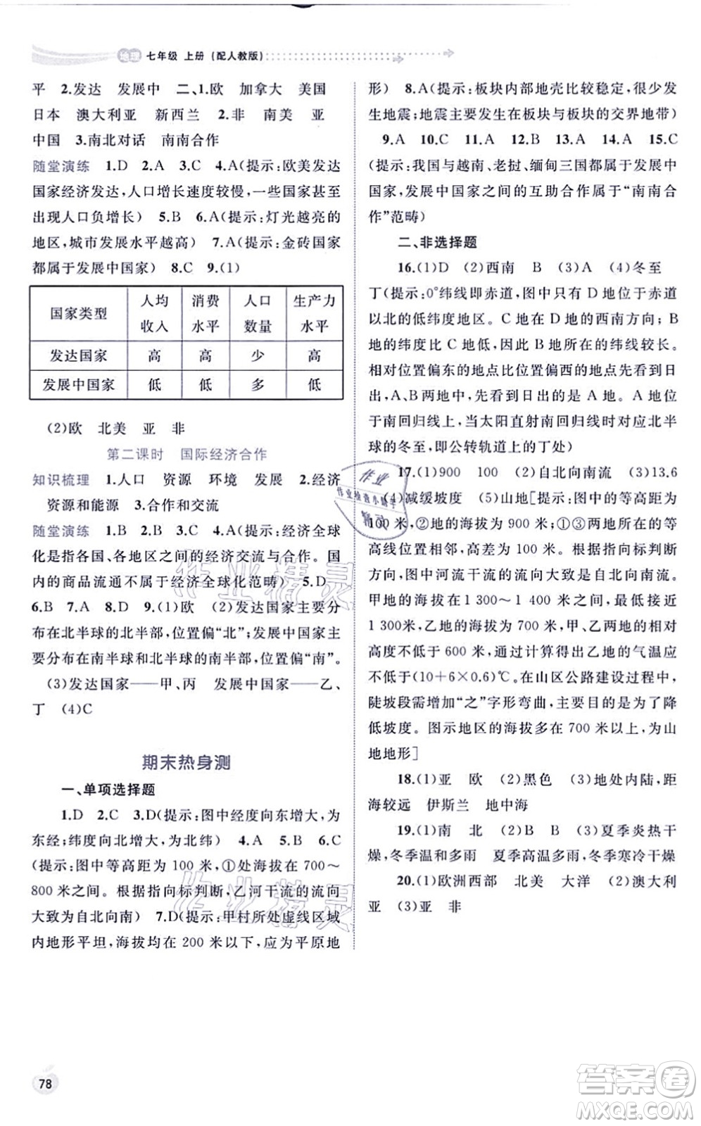 廣西教育出版社2021新課程學(xué)習(xí)與測(cè)評(píng)同步學(xué)習(xí)七年級(jí)地理上冊(cè)人教版答案