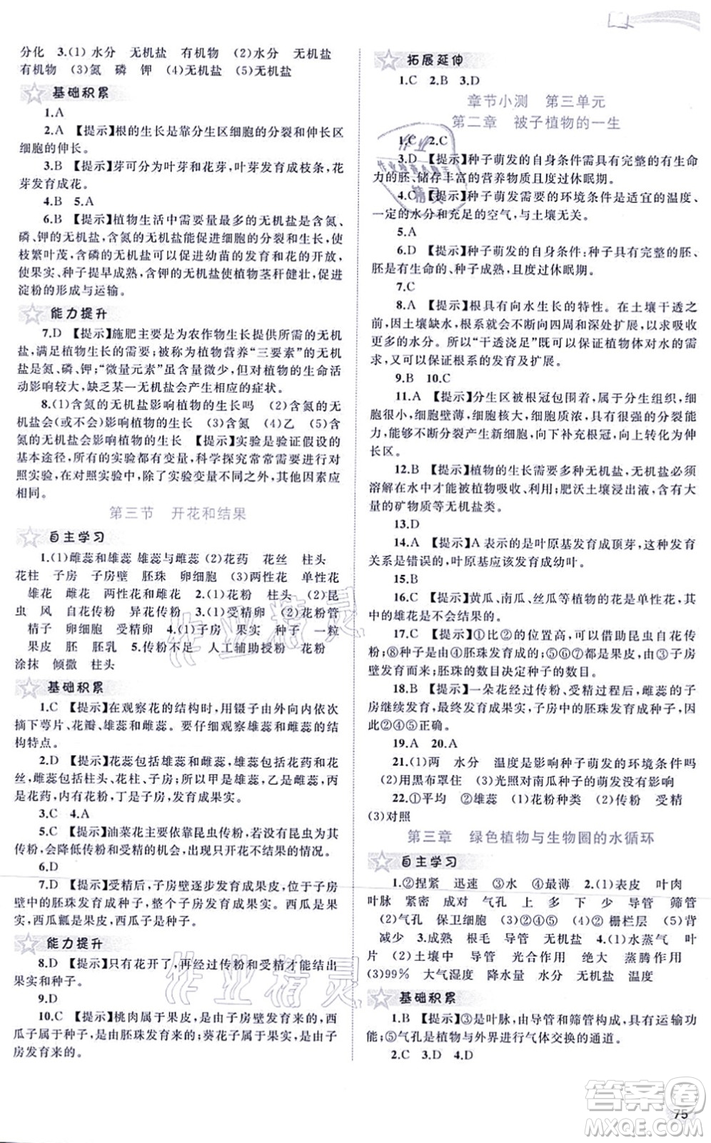 廣西教育出版社2021新課程學習與測評同步學習七年級生物上冊人教版答案