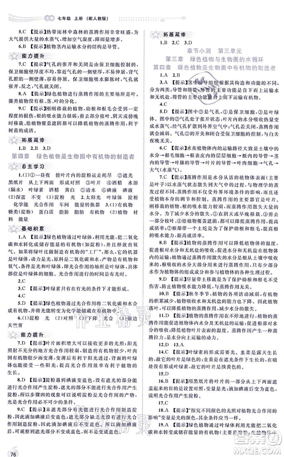 廣西教育出版社2021新課程學習與測評同步學習七年級生物上冊人教版答案