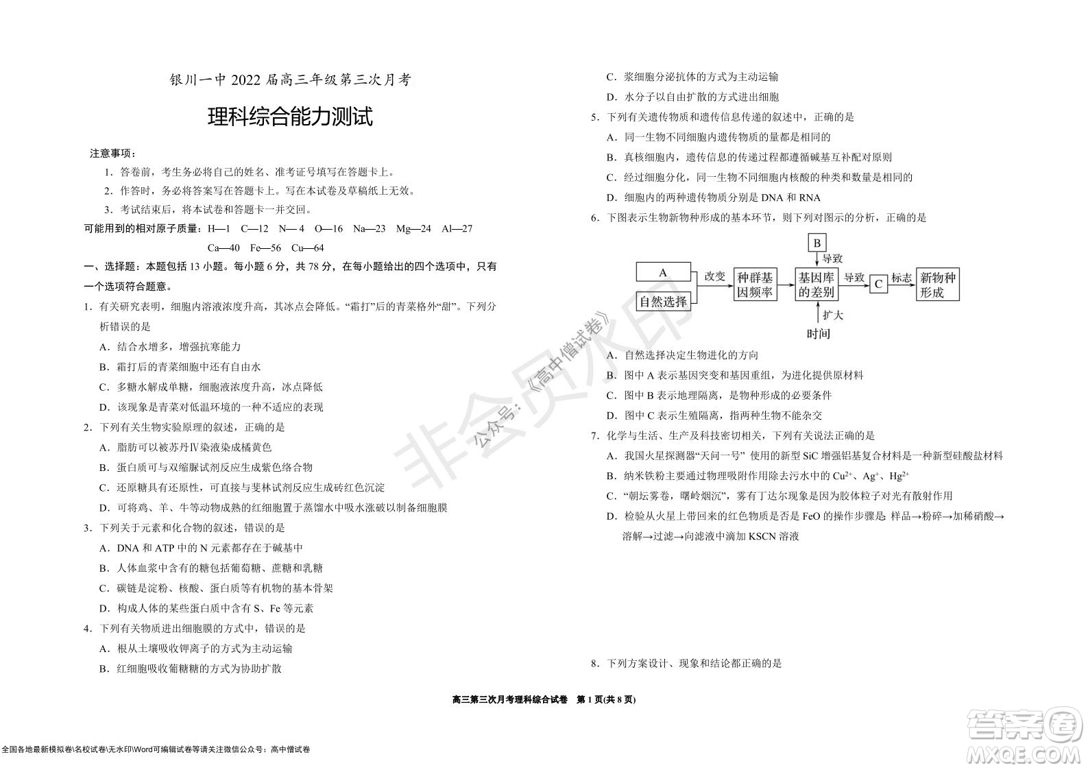 銀川一中2022屆高三年級(jí)第三次月考理科綜合試卷及答案