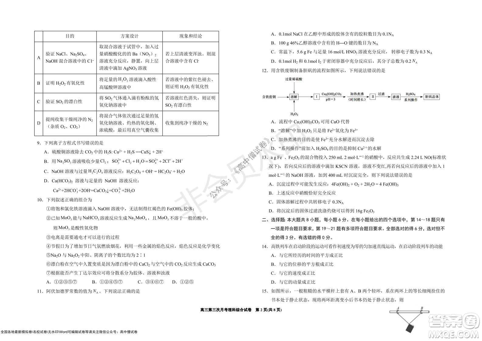 銀川一中2022屆高三年級(jí)第三次月考理科綜合試卷及答案