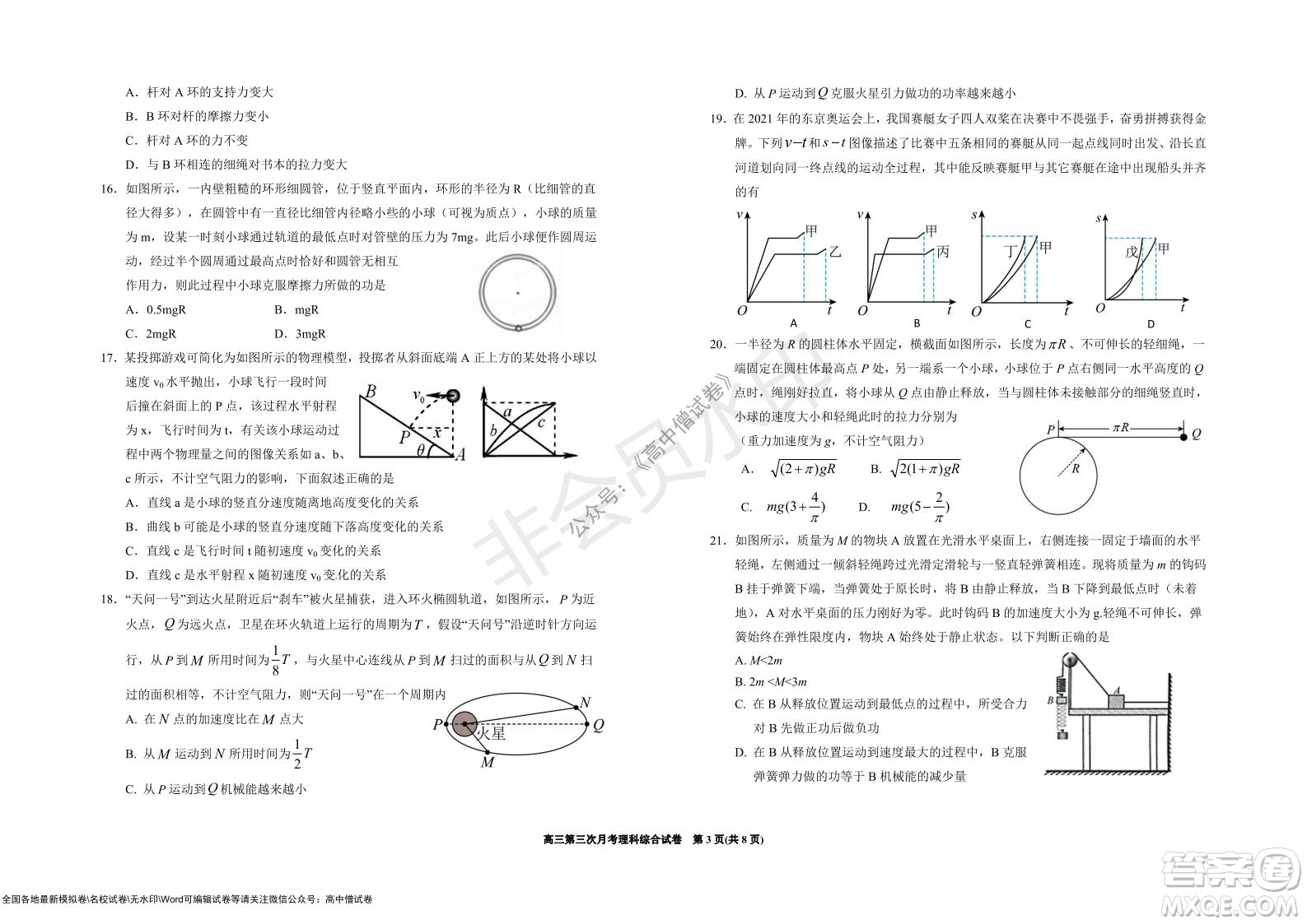 銀川一中2022屆高三年級(jí)第三次月考理科綜合試卷及答案