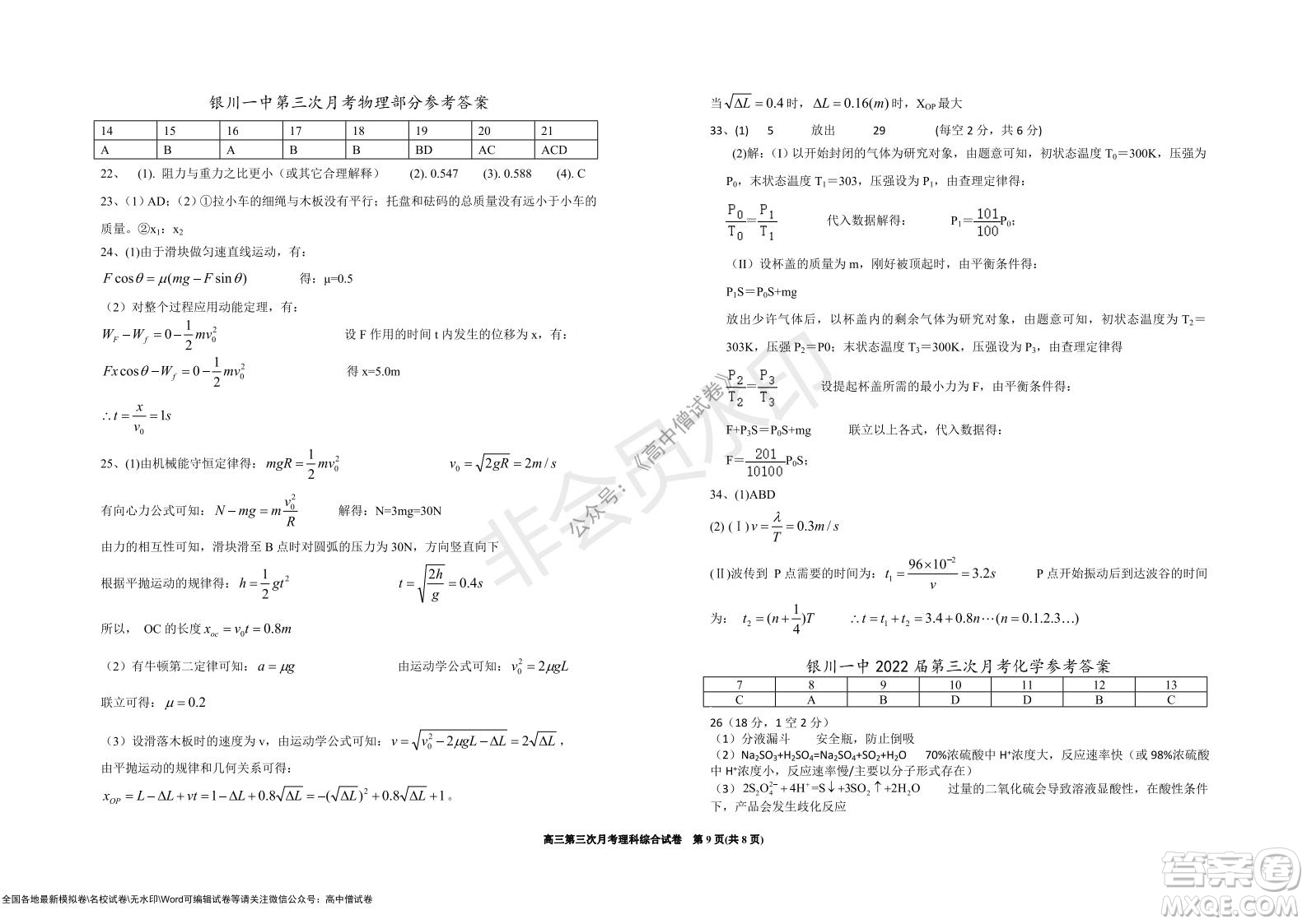 銀川一中2022屆高三年級(jí)第三次月考理科綜合試卷及答案