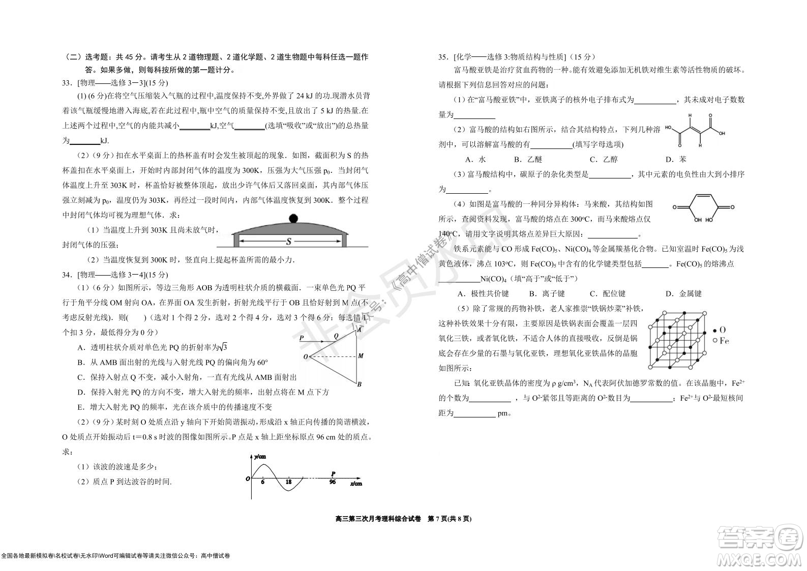 銀川一中2022屆高三年級(jí)第三次月考理科綜合試卷及答案