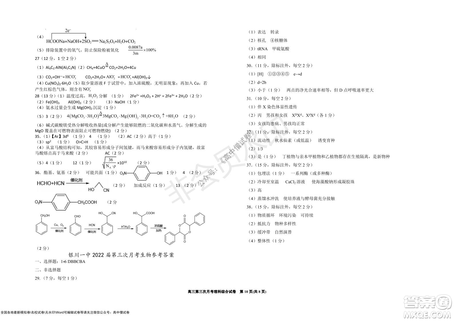 銀川一中2022屆高三年級(jí)第三次月考理科綜合試卷及答案