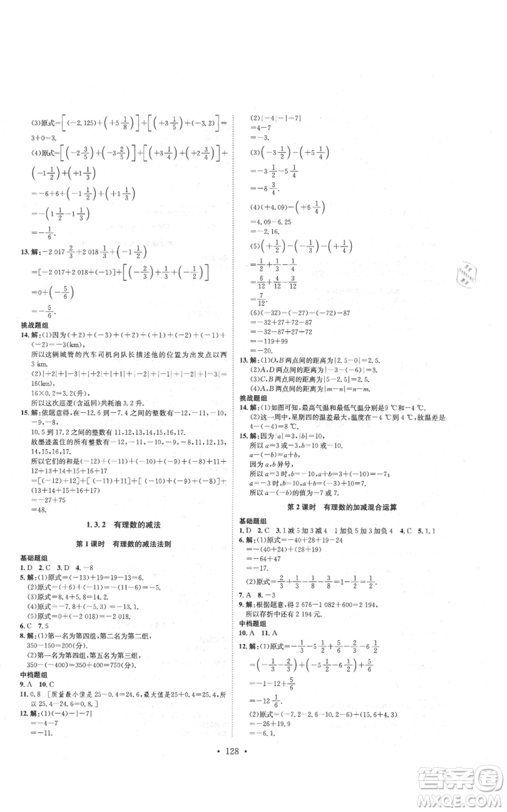 河北人民出版社2021思路教練同步課時作業(yè)七年級上冊數(shù)學(xué)人教版參考答案