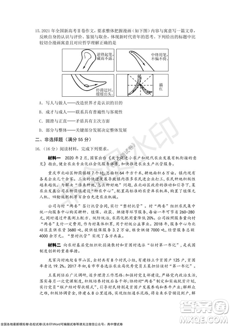 重慶市2021-2022學(xué)年10月月度質(zhì)量檢測(cè)高三思想政治試題及答案