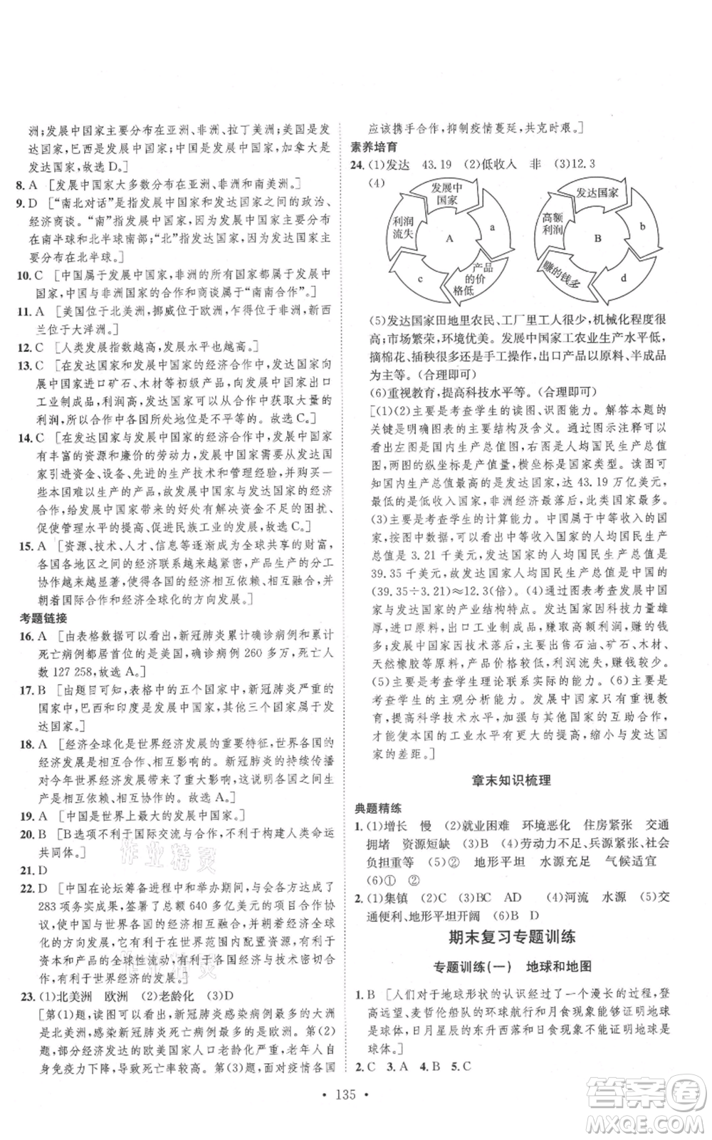 河北人民出版社2021思路教練同步課時作業(yè)七年級上冊地理人教版參考答案