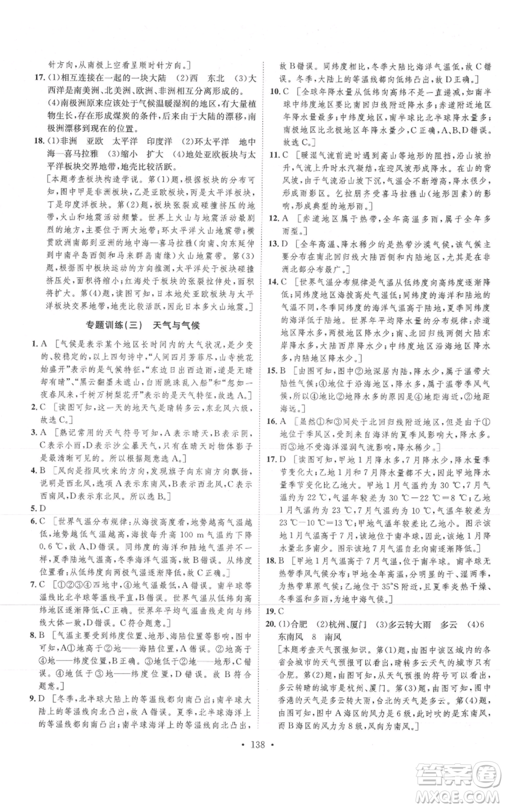 河北人民出版社2021思路教練同步課時作業(yè)七年級上冊地理人教版參考答案