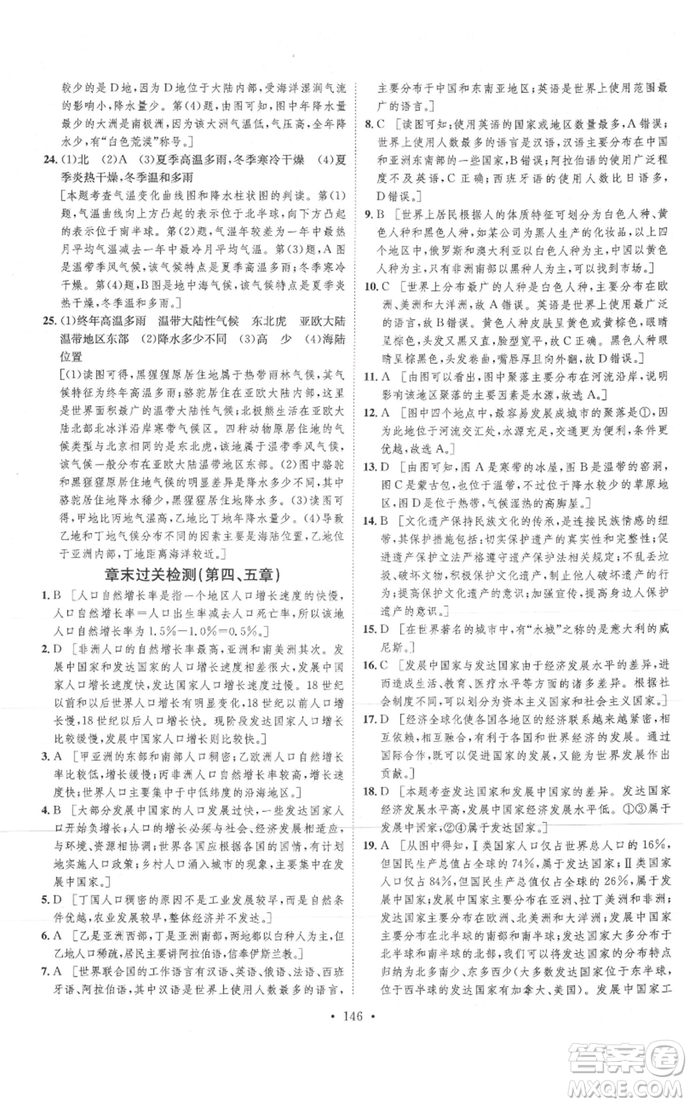 河北人民出版社2021思路教練同步課時作業(yè)七年級上冊地理人教版參考答案